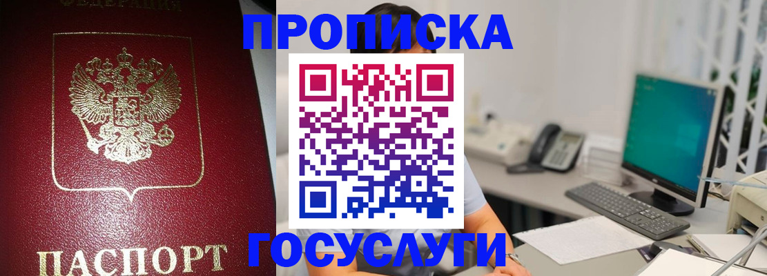 временная регистрация для школы в Губкине